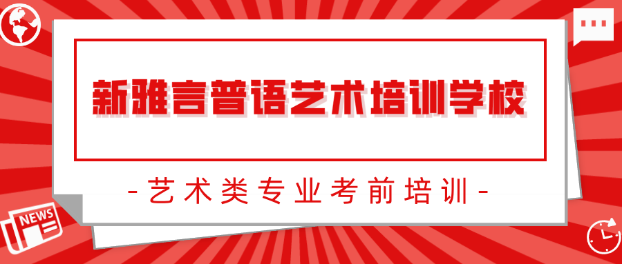 广西播音主持艺考学校名单推荐-艺考播音与主持机构排行榜