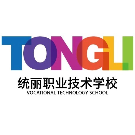 沈阳市统丽职业技术学校