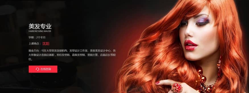 美发