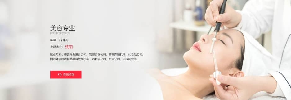 美容专业