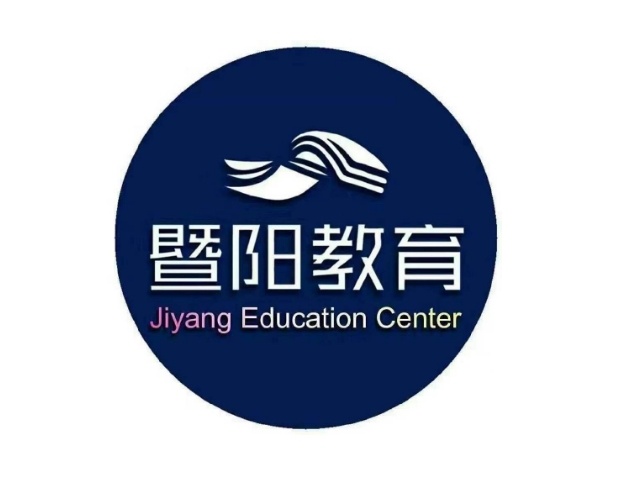 暨阳教育