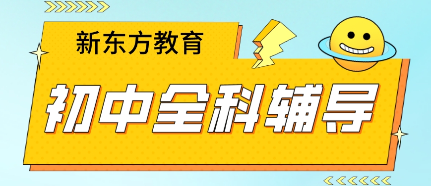 初中全科
