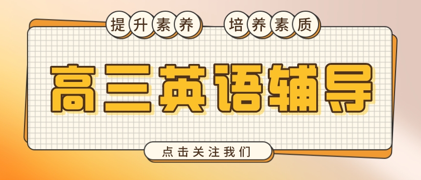 高中英语