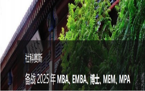 国内力推的EMBA全程精讲课程辅导机构名单甄选一览