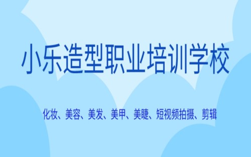 甄选！山西省内五大化妆美甲美瞳造型职业培训学校排名一览