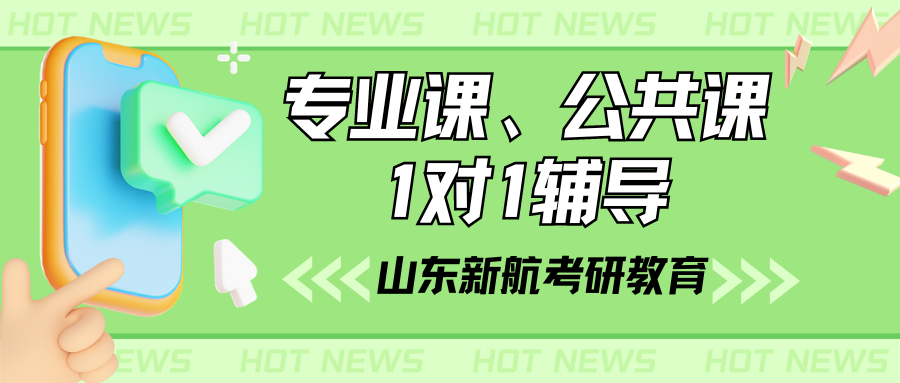 专业课、公共课1对1辅导