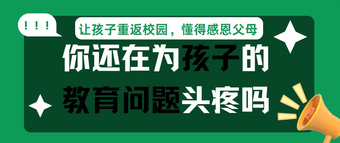 安徽地区十大叛逆孩子封闭式矫正军事化管理基地汇总一览推荐