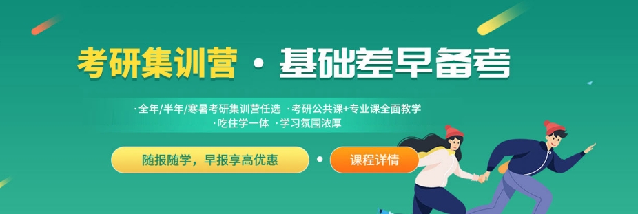 研究生必看!天津考研培训寒假集训班名单推荐解析