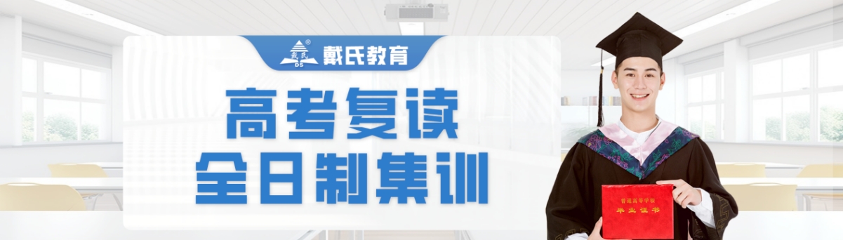 成都高考复读集训学校名单推荐一览