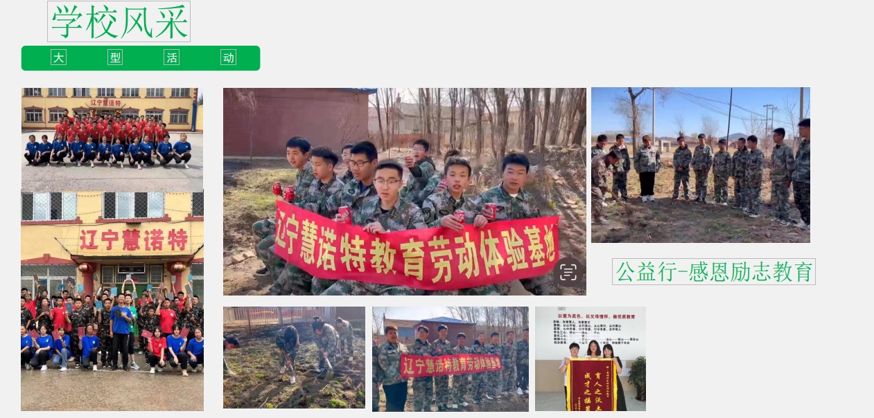 辽宁慧诺特教育基地环境