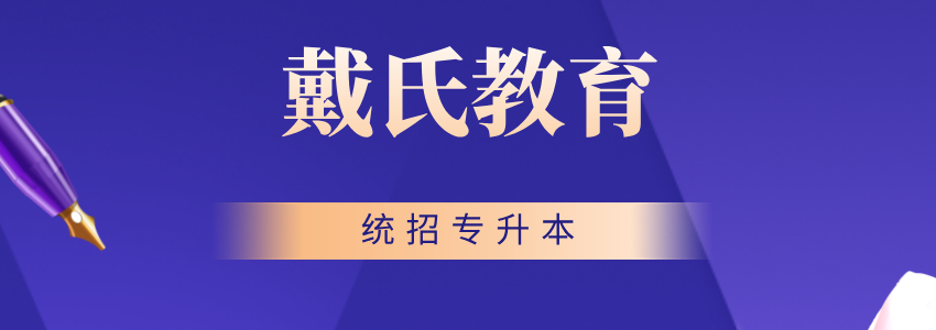 四川成都精选名单好的统招专升本机构口碑榜一览