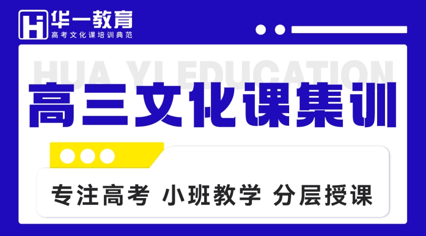 盘点武汉排名前5的高三文化课集训学校对比一览