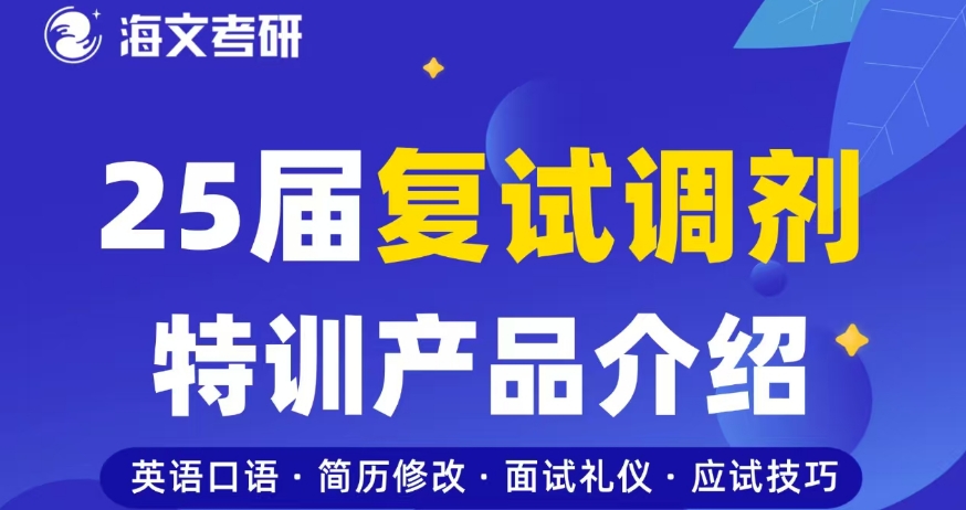 杭州2025精选人气高的考研复试培训机构排名榜单一览