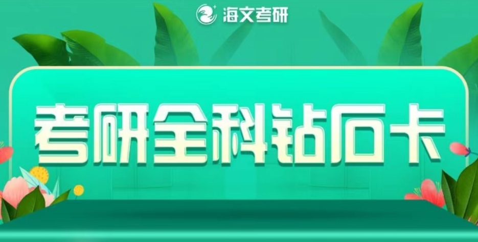 汇总武汉地区名气大的考研培训机构热门名单一览—考研钻石卡