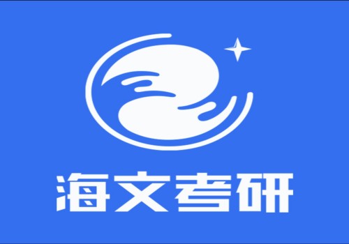 湖北万学海文考研